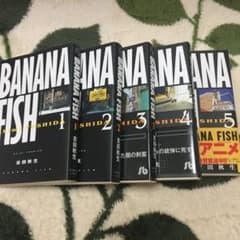 バナナフィッシュ BANANA FISH 1-5巻セットのサムネイル