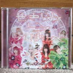 ぜんぶ君のせいだ。♡せきららららいおっとのサムネイル
