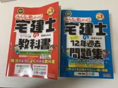 2021年度版 みんなが欲しかった! 宅建士の教科書、問題集12年過去のサムネイル