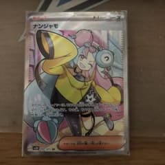 ナンジャモ　SR  【クレイバースト】のサムネイル