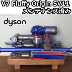 dyson V7 Fluffy Origin SV11 メンテナンス済み - メルカリ