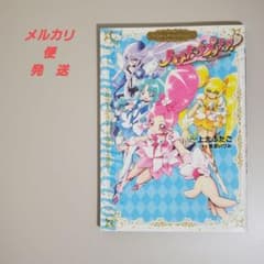 【匿名取引】ハートキャッチプリキュア! : プリキュアコレクションのサムネイル