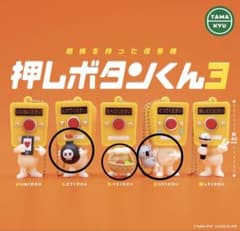 押しボタンくん3 3種セットのサムネイル