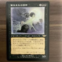 MTG 墓生まれの詩神 日本語版のサムネイル