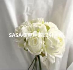 SASA様専用 新品未使用♡1束7本セット東京堂 パルファンローズブーケ 2束のサムネイル
