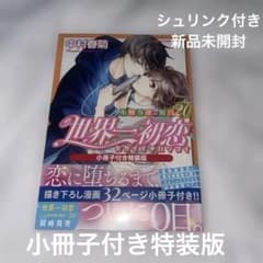 ★美品★世界一初恋 小野寺律の場合 １～20巻 全巻セット 中村春菊 小冊子 世界一初恋 ～小野寺律の場合14～」中村春菊 [あすかコミックスCL-DX