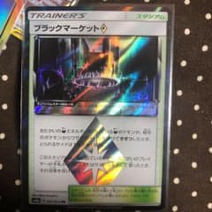 ポケモンカード ブラックマーケットのサムネイル