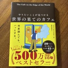 世界の果てのカフェのサムネイル
