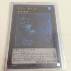 遊戯王 深淵に潜む者 GENZi様専用のサムネイル