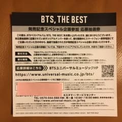 BTSシリアルナンバーのサムネイル