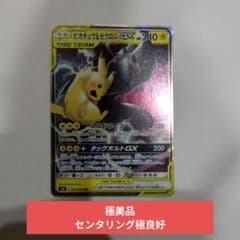 ピカチュウ＆ゼクロムGX RR 極美品 センタリング極良好 - メルカリ