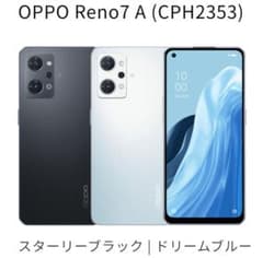 OPPO reno7 A SIMフリー スターリーブラックのサムネイル