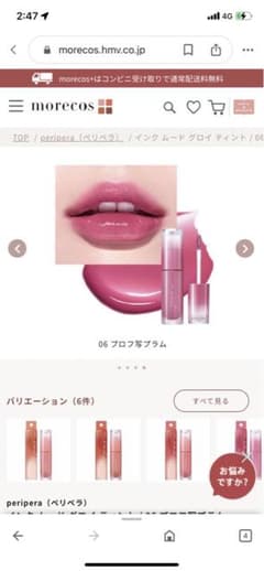 新品未使用　ペリペラインクムードグロウティント06のサムネイル