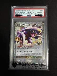 PSA10 ガブリアスC LV.X 25thプロモ 鑑定品 ポケモンカード - メルカリ