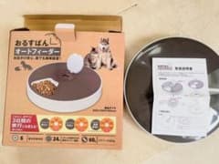 【GWセール】おるすばんオートフィーダーのサムネイル