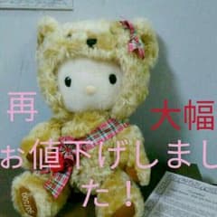 キティモヘアドールテディベア大幅値下げしました！のサムネイル