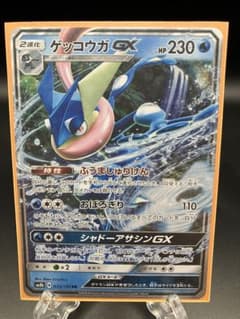 ゲッコウガGX RR SM6 禁断の光 020/094 - メルカリ
