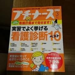 プチナース セットのサムネイル