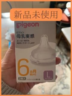 ピジョン ★ 母乳実感 ★ 乳首 ★ 哺乳瓶のサムネイル