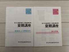 日本医歯薬研修協会 歯科衛生士国家試験対策 夏期講座 まとめ本 過去問