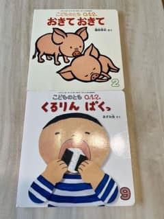 おきておきて くるりんぱくっ　こどものとも 0.1.2歳　絵本のサムネイル