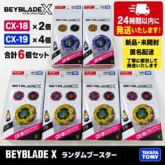 ベイブレード　CX-19 2個ブラキオウィップCX-19 4個6個セットのサムネイル