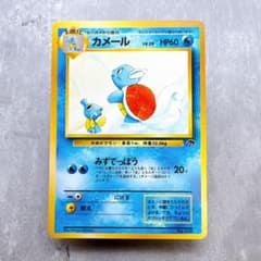 512.ポケモンカード カメール LV.20 旧裏 サザンアイランド タッツー 512.ポケモンカード カメール LV.20 旧裏 サザンアイランド タッツー