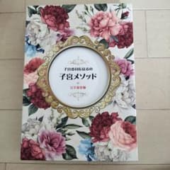子宮メソッドのサムネイル