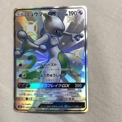 ポケモンカード　ウルトラシャイニー　ミュウツーGX SSR ミュウツーGX SSR SM8b GXウルトラシャイニー 219/150 ミュウツーGX