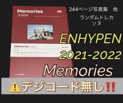 ✴️ENHYPEN・Memories : STEP 2✴️トレカ ソヌ・デジコ無し❌ - メルカリ