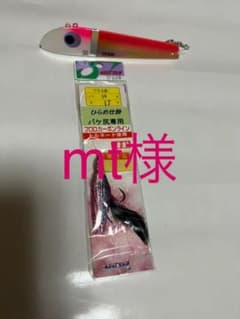 mt専用　ヒラメ三角バケ、バケ尻専用仕掛けのサムネイル