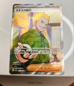 マチスの取引 SR MEGA 拡張パック メガブレイブ キラ 085/063のサムネイル