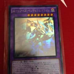 ルーンアイズペンデュラムドラゴン 遊戯王のサムネイル