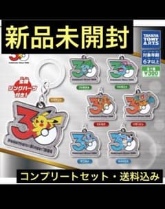 ポケモン 30周年 メタルチャームマスコット 第1弾 コンプリートのサムネイル