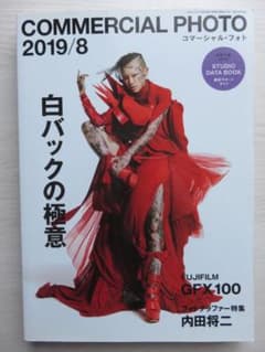 COMMERCIAL PHOTO 2019年8月号のサムネイル