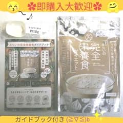 ☆ みらいの完全栄養食 ダイエット ☆ / 栄養 健康  ¥3450(送料込)のサムネイル