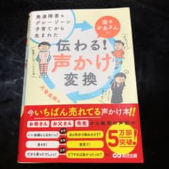 発達障害&グレーゾーン子育てから生まれた 楽々かあさんの伝わる! 声かけ変換のサムネイル