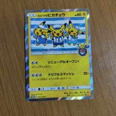 ヨコハマのピカチュウ：スペシャルBOX ポケモンセンターヨコハマ PROMO