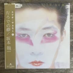 坂本龍一 / 左うでの夢 LPレコード 帯付き ALR-28025のサムネイル
