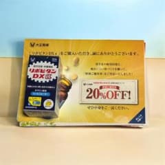 大正製薬 リポビタンDXα 90錠 30日分のサムネイル