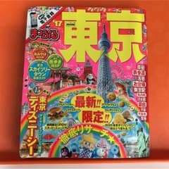 ガイドブック☆東京のサムネイル
