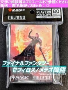 MTG ファイナルファンタジー/FF7 スリーブ ☆ セフィロス メテオ降臨