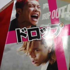 ドロップのサムネイル