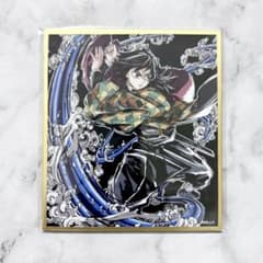 鬼滅の刃 無限城編 WEBSHOPくじ アクリル色紙 C45 冨岡義勇 - メルカリ