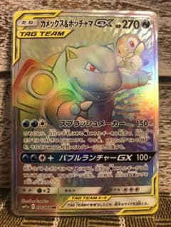 ポケモンカード カメックス&ポッチャマGX HRのサムネイル