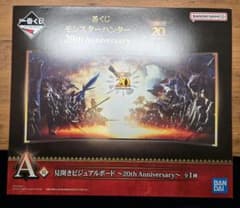 モンスターハンター 20th Anniversary ビジュアルボード 一番くじ モンスターハンター 20th A賞 見開きビジュアルボード - メルカリ