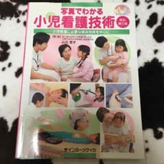 小児看護技術のサムネイル