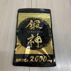 鍛神　キタシンサプリメントのサムネイル