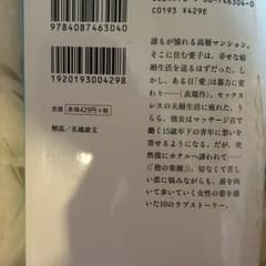 愛がいない部屋/石田 衣良のサムネイル