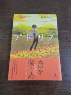 アドリブのサムネイル